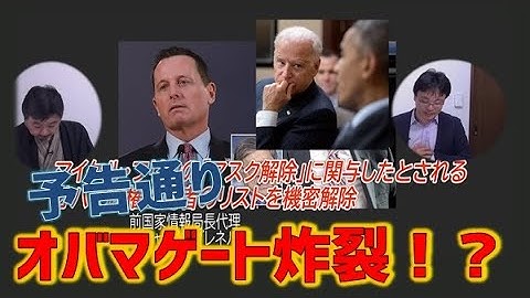 予告通りオバマゲート炸裂！？クロスファイアー・ハリケーン　渡瀬裕哉　内藤陽介【チャンネルくらら】