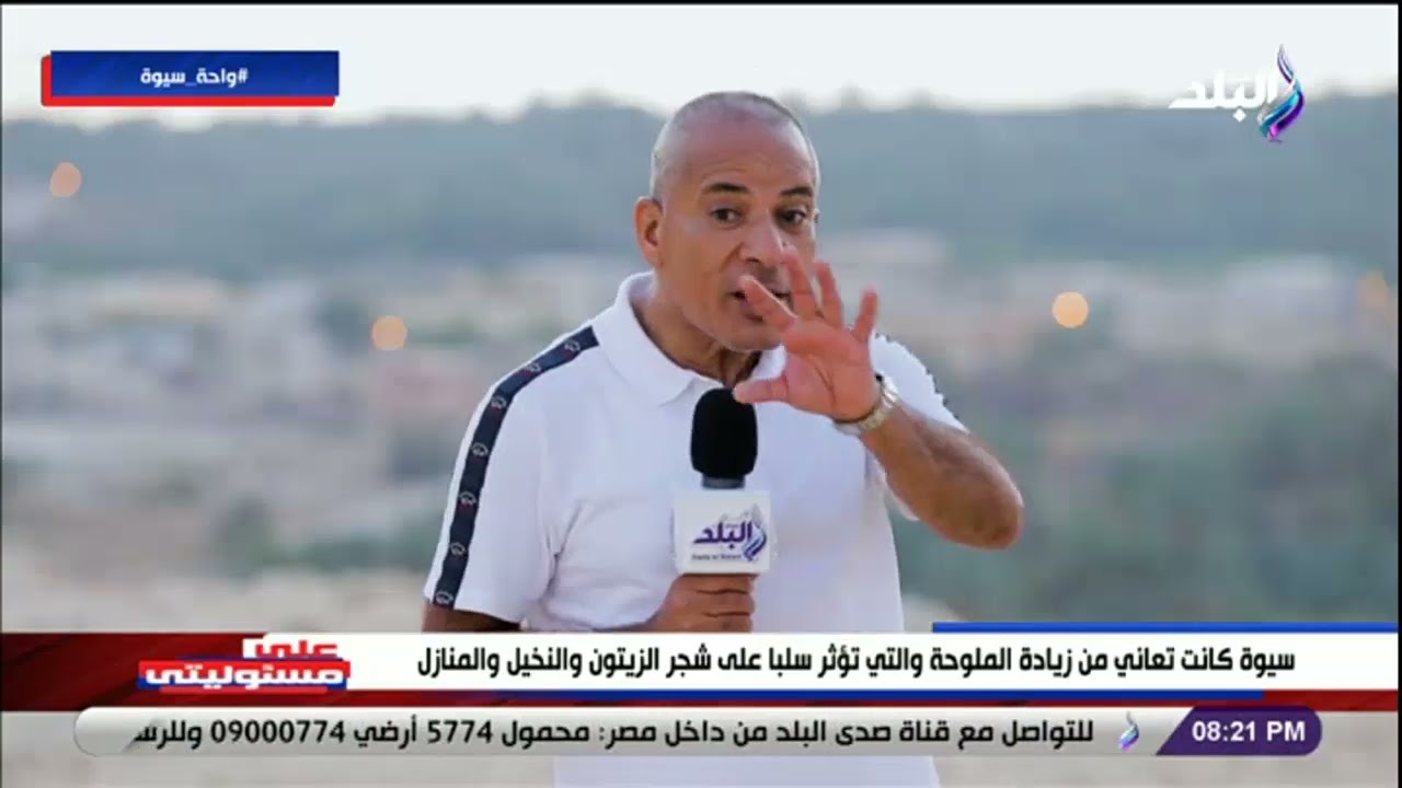 أحمد موسى يكشف المشكلات التي كانت تعاني منها واحة سيوة: الشجر والنخل كان بيتدمر والبيوت بتنهار