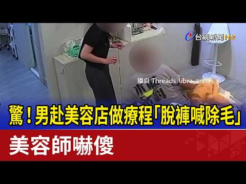 Shocking! Man goes to beauty salon for treatment, "takes off his pants and asks for hair removal,...
