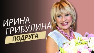 Ирина Грибулина - Разговоры телефонные