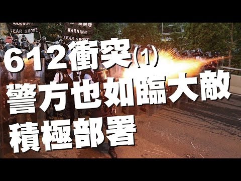 612衝突 ( 1 )