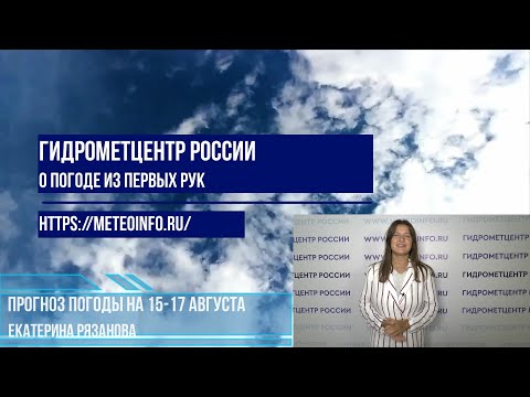 Прогноз погоды на 15-17 августа. Июльская погода в августе ожидается в центре России.