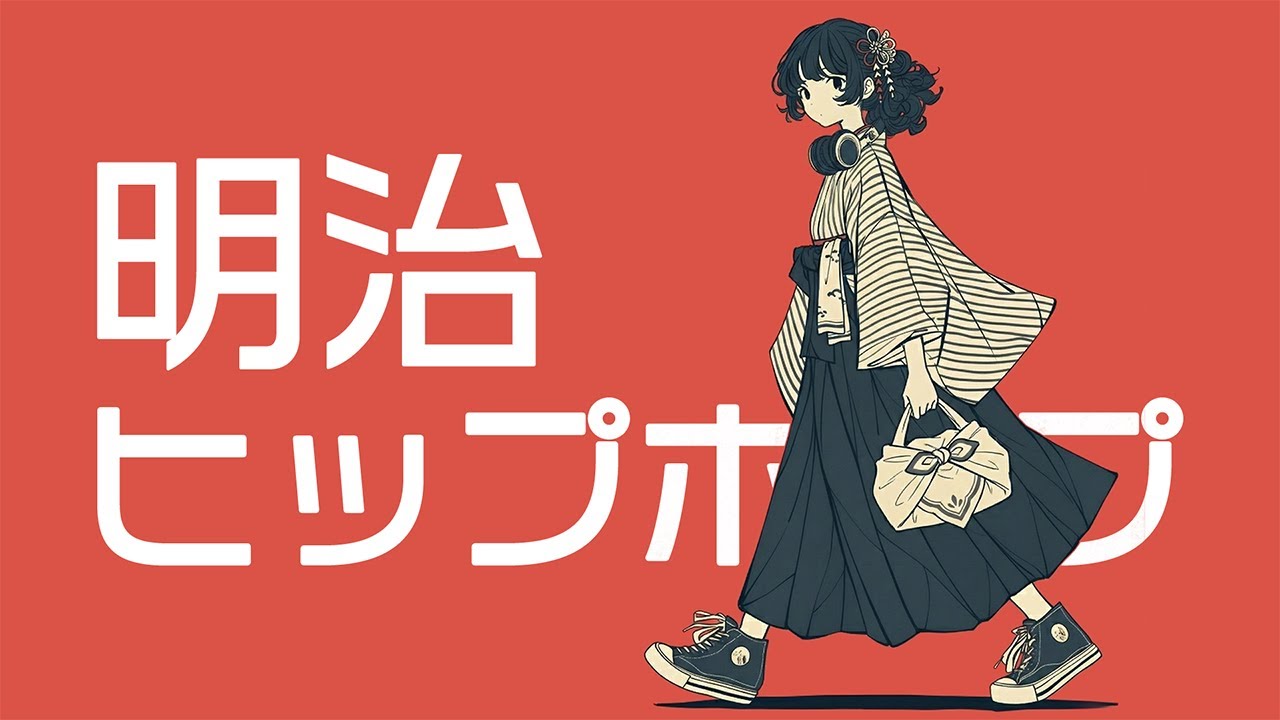 響くビートが心を鷲掴み | 三味線 × HIPHOP 🎶 drive, study【Playlist】