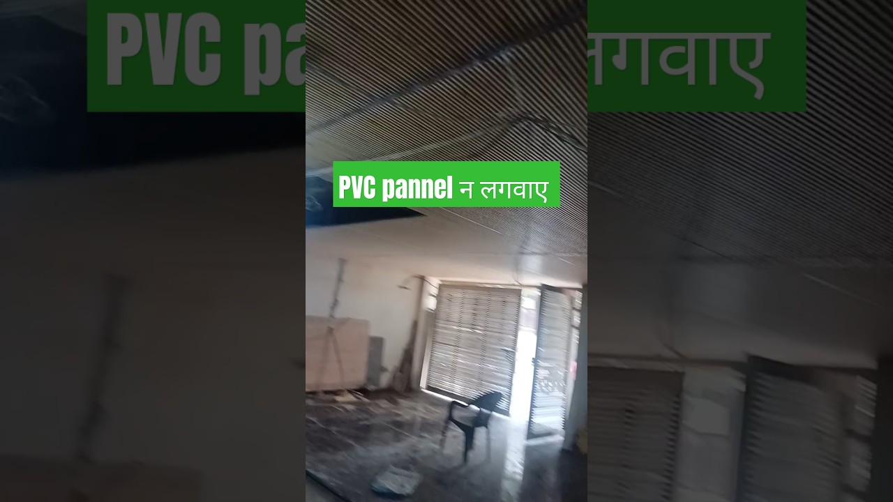 PVC pannel na lagaye #electrical #electronics #pvc #pvcpanelinstallation #pvcpanel #fire