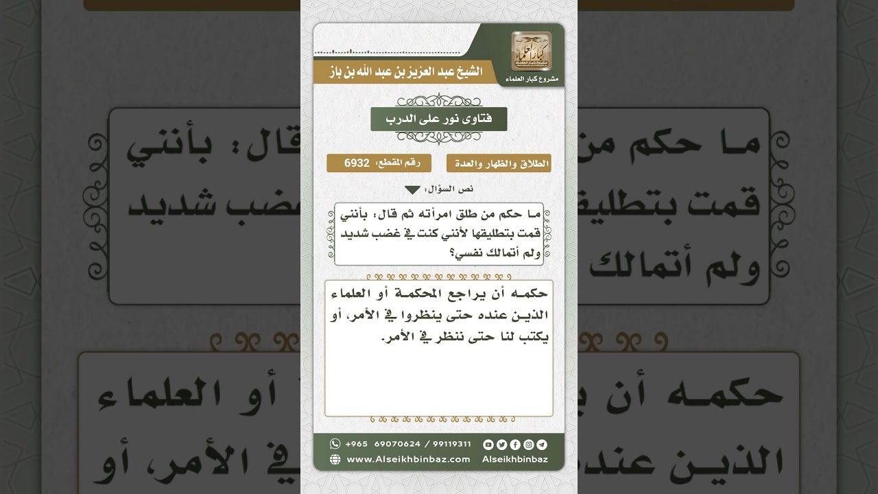 6932 - حكم الطلاق في حالة الغضب - نور على الدرب