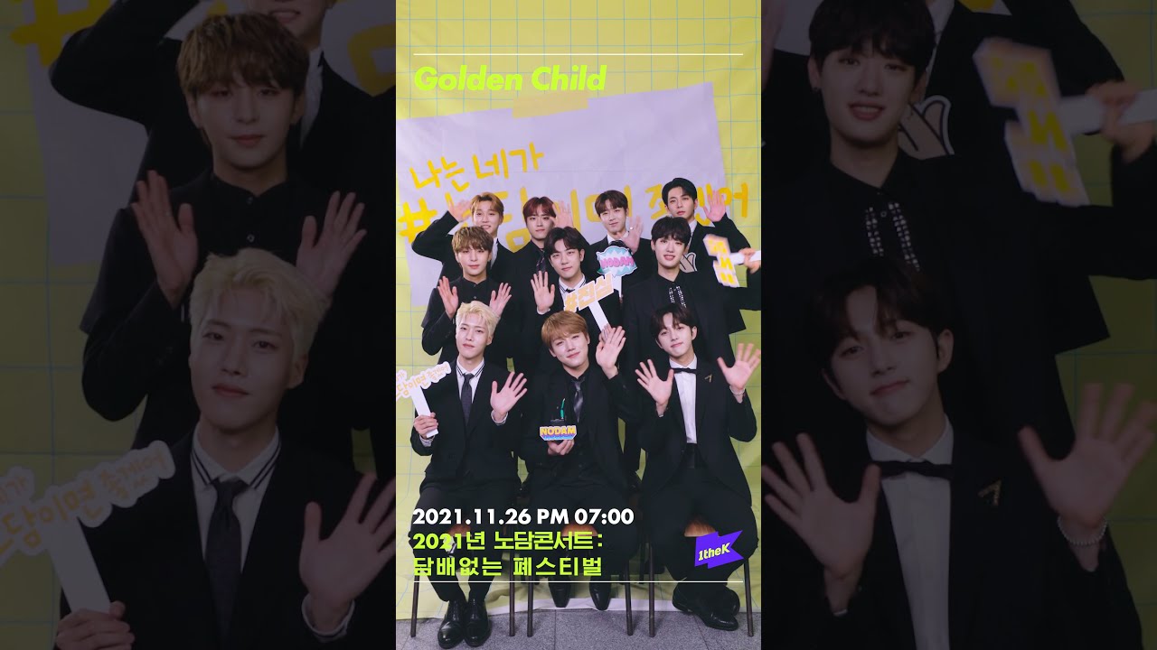 [2021 NODAM CONCERT] 2021년 노담콘서트 : 담배없는 폐스티벌 | Golden Child (골든차일드) #shorts