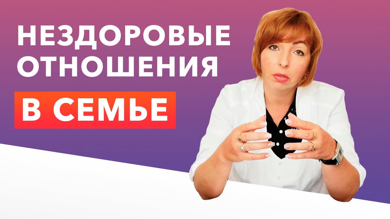 Дисфункциональная семья: признаки проблем в семье