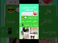 😎💭 هل مستعد تلاقي أصحاب جدد مجانا بدوسة زر واحدة 📲؟ #smartphone