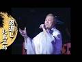 北島三郎「恩返し」(Live at 梅田コマ劇場 2004)