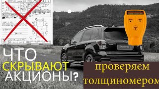 Приехал Форестер после ремонта! Что от нас скрыли?!! Как оценивают аукционы? Отправка на Сахалин!