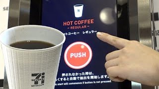 使い方もう迷わない　セブンのコーヒーマシン