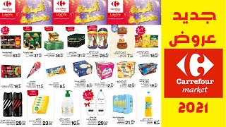 جديد   عروض كارفور ماركت المغرب  label vie  Carrefour market  من  25 ماي  الى 18 يونيو 2020