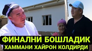 АЙЛАНАЙ ХОЛАНИ УЙИ ТАЁР ЭНДИ ХАММА ФИНАЛГА МАРХАМАТ МАНА КУРИНГ...