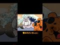憧れのゴンザレスに近づけるのか!?#shorts #アニメ