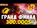 Гранд-Финал турнира на 300.000 баксов! игра 4 RRQ vs ONIC на русском