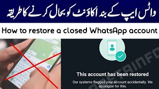 How to restore a closed WhatsApp account | How to Recover Whatsapp in Urdu screenshot 3