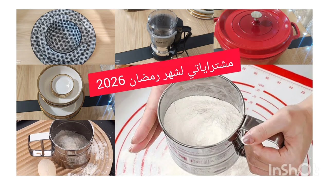 مشترياتي من الأواني لرمضان 2026🌛مع الاسعار 🤑مع تخغيضات 🏃✨