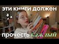 топ-5 лучших книг, которые должен прочитать каждый