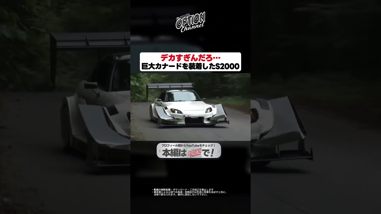 Weird] Nobuteru Taniguchi drives a S2000 equipped with huge