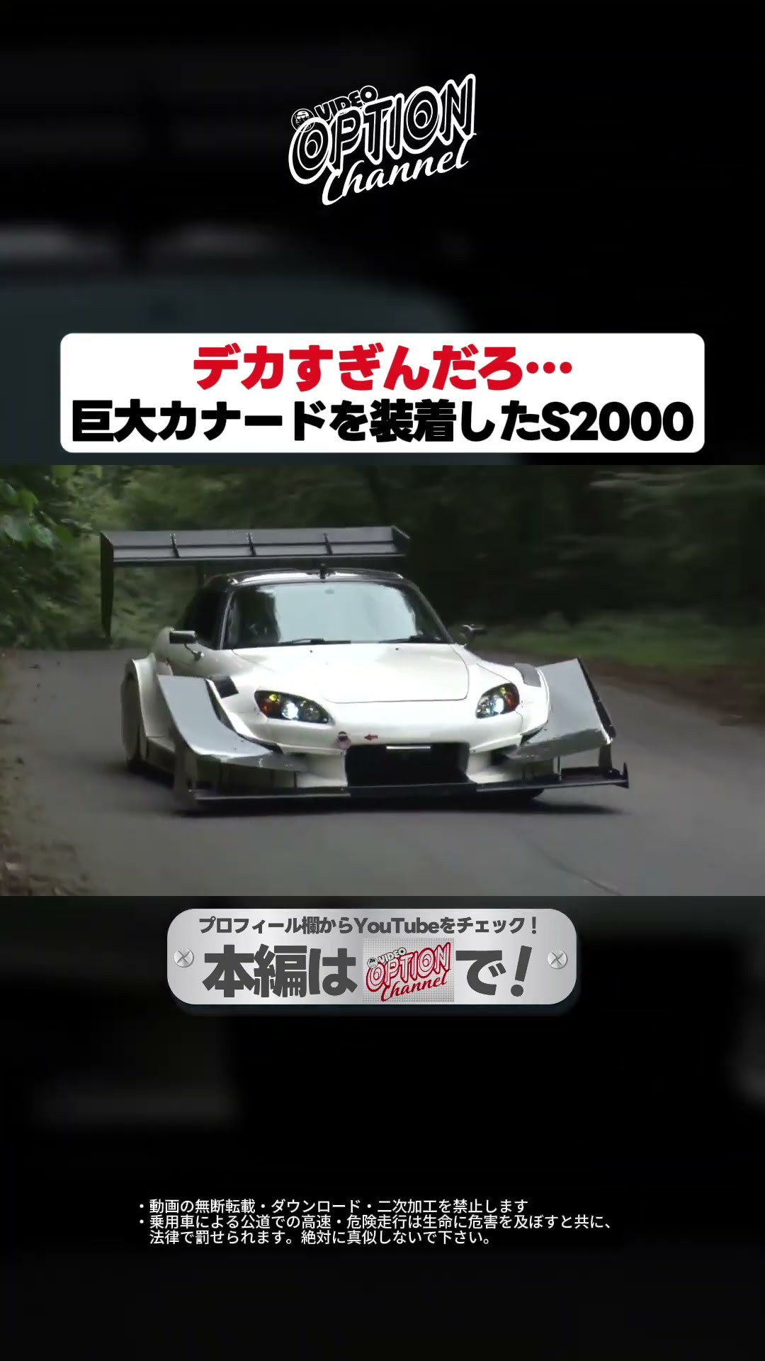 Weird] Nobuteru Taniguchi drives a S2000 equipped with huge