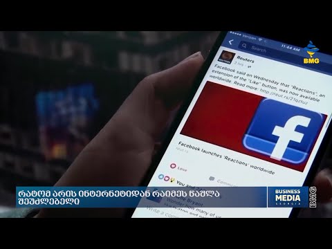 რატომ არის ინტერნეტიდან რაიმეს წაშლა შეუძლებელი?