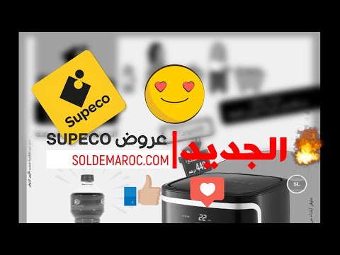 Catalogue Supeco Maroc هميزات جديدة كل أسبوع du 26 janvier au 15 février 2023