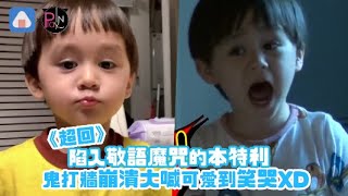 超回 陷入敬語魔咒的本特利鬼打牆崩潰大喊可愛到笑哭xd Youtube 超回 陷入敬語魔咒的本特利鬼打牆崩潰大喊可愛到笑哭xd Youtube