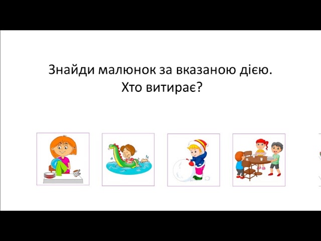 Дієслова. Розуміння мовлення