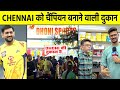 SPECIAL CSK STORY : MS DHONI और CHENNAI की SUCCESS के पीछे &#39;DHONI&#39; की दुकान का बड़ा हाथ था