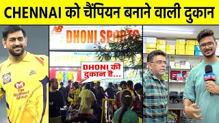 SPECIAL CSK STORY : MS DHONI और CHENNAI की SUCCESS के पीछे 'DHONI' की दुकान का बड़ा हाथ था