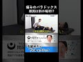痛いのは右膝だが悪いのは左膝というパラドックス