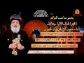 Monthly Meeting Of His Grace Bishop Anba Mikhail 25 10 2025 