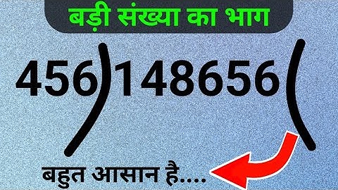 Long Digit Division | भाग करने की सबसे आसान विधि | badi sankhya  ka bhag kaise kare | Kc sir
