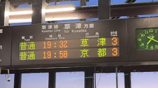 JR西日本 貴生川駅 改札口 発車標(LED電光掲示板)