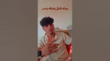جبتلك الغزال بنفسو يغنيهالك 