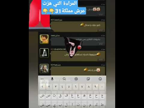 المراءة التي هزت عرش مملكة٣١ حرب الابراج مع كوين تحدي الملوك 