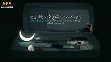 (ولا نُكلف نفساً إلا وسعها) | سورة المؤمنون - عبدالرحمن مسعد  | 💙