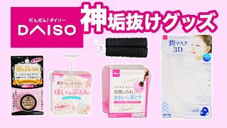 ダイソーで買える垢抜けまとめ【6月編】