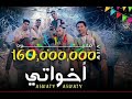 مهرجان اخواتى شحته