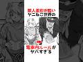 【ヤニねこ】電車内での獣人の扱いがヤバいw #漫画 #アニメ #shortsのサムネイル