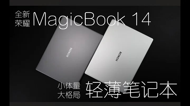 【SPlusTech】全新荣耀MagicBook 14轻薄笔记本评测：小体量，大格局！ - 天天要闻
