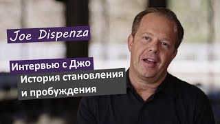 Интервью | Доктор Джо Диспенза рассказывает о своей истории болезни и пробуждения