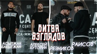 ACA 111 / ПРЕЕС КОНФЕРЕНЦИЯ / АРТЕМ РЕЗНИКОВ VS ЮСУФ РАИСОВ / АСЫЛЖАН БАКЫТЖАНУЛЫ VS АЛЕКСЕЙ БУТОРИН