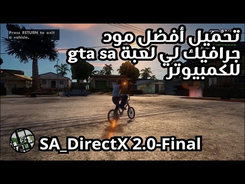 تحميل أفضل مود جرافيك لي لعبة   للكمبيوتر   2 0 