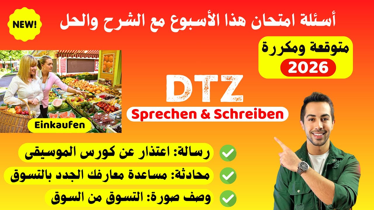 هذا أحدث امتحان متوقع لسنة 2026 الرسالة والمحادثة والصورة