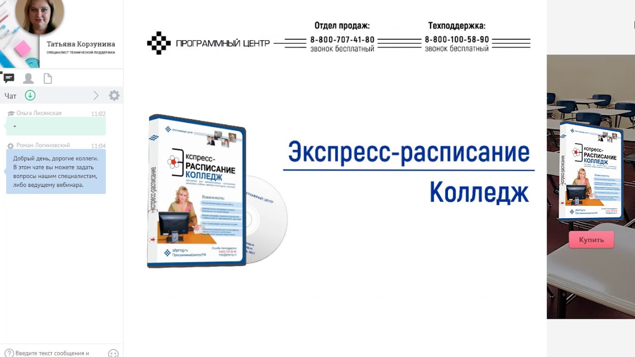 Политехнический колледж расписание. Расписание колледжа чернушка. Расписание пар в медицинском колледже. Расписание в колледже. Экспресс-расписание колледж.