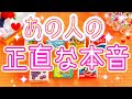 さくさく７択🌈✨あの人の今の正直な本音💬