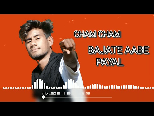 CHAM CHAM BAJATE AABE PAYAL NEW NAGPURI SONG 2020 PRESENTED BAY DJ KESHAV AND DJ RAMDHANI SILMA class=