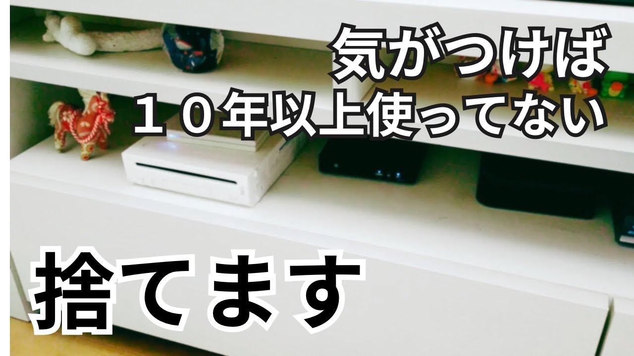 【超スッキリ】長年使っていなかった物の捨て活/ようやく手放します