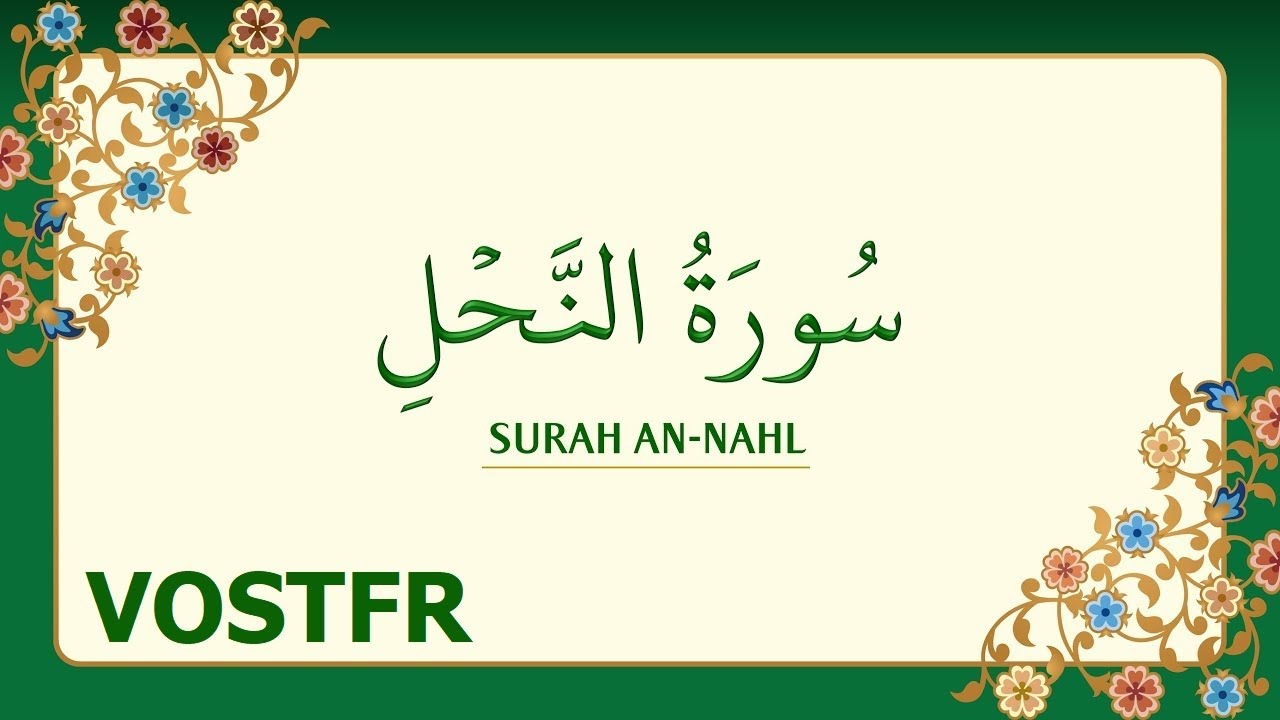 Sourate An-Nahl | Khalid Al-Jalil (16) سورة النحل | خالد الجليل